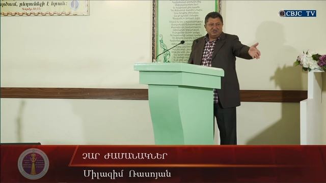 HQ384-30.06.2020 Չար ժամանակներ / Char jamanakner - Մ. Ռասոյան смотреть онлайн