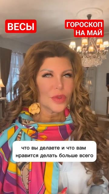 ВЕСЫ. ГОРОСКОП НА МАЙ смотреть онлайн