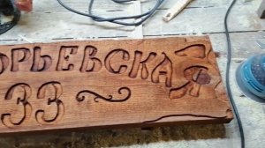 Изготовление адресной таблички #столярка