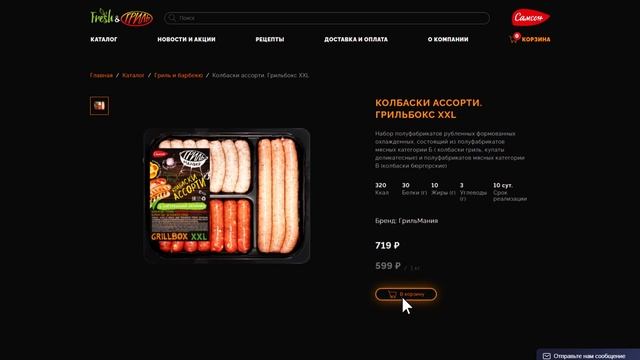 Fresh and Grill смотреть онлайн