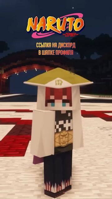 БРОНЯ ВСЕХ КАГЕ НА НАРУТО СЕРВЕРЕ НАРУТО ВОРЛД | ANIME NARUTO MINECRAFT SERVER ANIMINE #shorts смотреть онлайн
