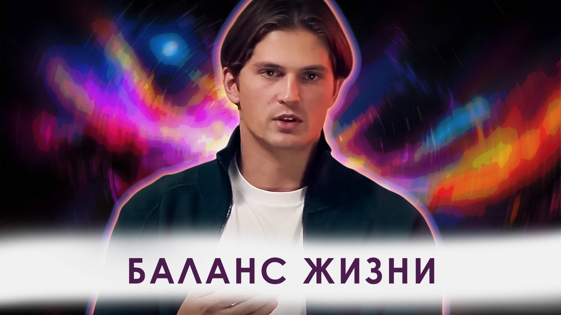 ОДИНОЧЕСТВО И СЧАСТЬЕ В ОТНОШЕНИЯХ смотреть онлайн