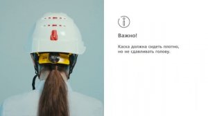 Обучающее видео по средствам индивидуальной защиты головы
