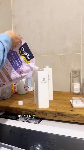 ОРГАНИЗАЦИЯ СРЕДСТВ ДЛЯ СТИРКИ. Артикулы в закрепленном комментарии. смотреть онлайн
