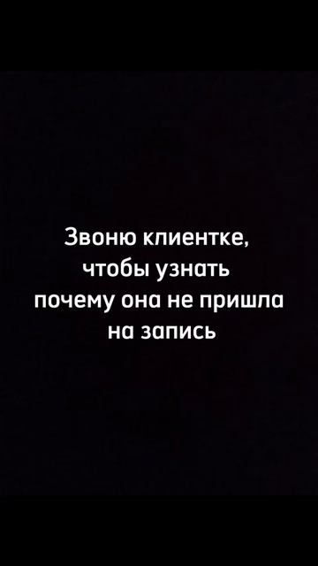 Причина уважительная😁 но давайте ценить чужой труд и время! Ждём тебя в kristis.lashes смотреть онлайн