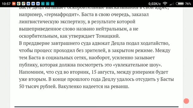 Баста летит в Ростов на суд с Децлом смотреть онлайн