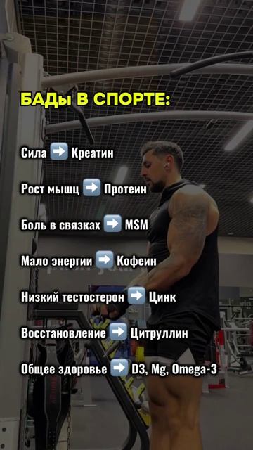 БАДы 💪