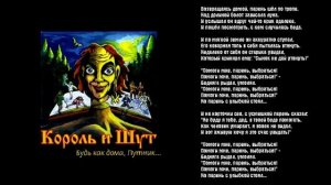 Помоги мне I Король и шут 1 час