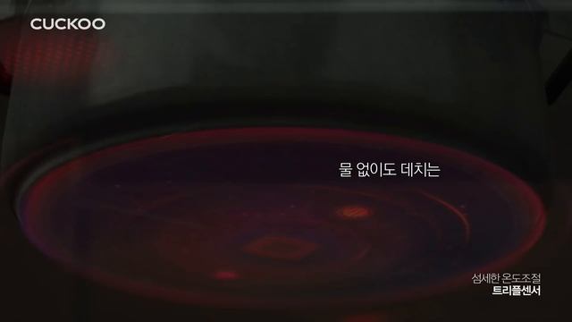 [CUCKOO] 1600만대로 인증 된 독보적인 인덕션(IH) 기술, 쿠쿠 인덕션 레인지, 고품격 요리의 맛을 구현!! 쿠쿠 인덕션 레인지TVCF (15'B) смотреть онлайн