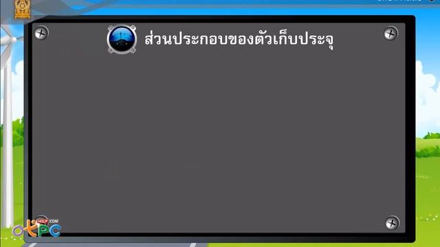 อุปกรณ์อิเล็กทรอนิกส์ ตอนที่ 1 смотреть онлайн