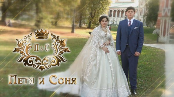 Цыганская свадьба Петя и Соня г.Москва-г .Тамбов