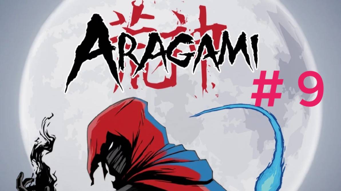 Aragami. Эпизод 9(Финал).