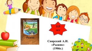 детские книги -  юбиляры