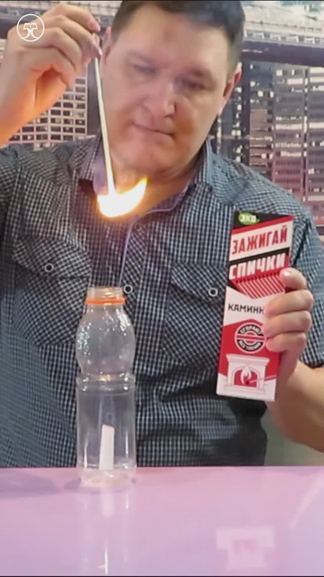 Свеча горит в бутылке с водой 🕯️ Фокусы для детей ➄ смотреть онлайн