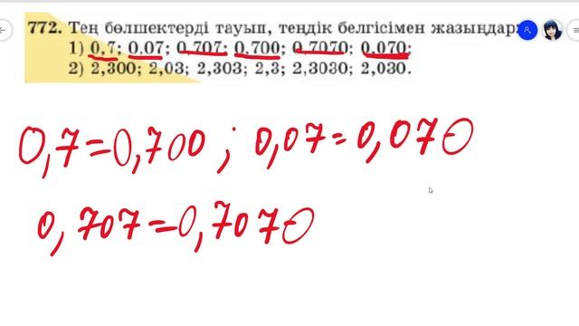 5 сынып Алдамұратова Математика №772 смотреть онлайн