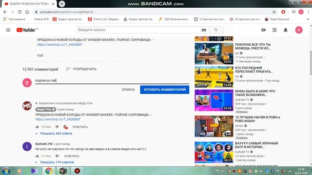 bandicam 2020 05 21 13 33 41 291 смотреть онлайн