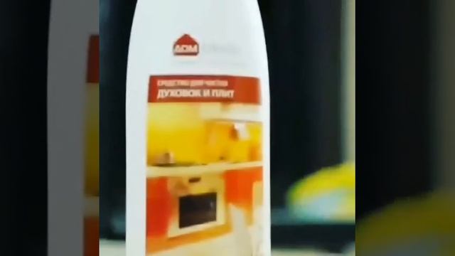 #средство для чистки плит и духовок смотреть онлайн