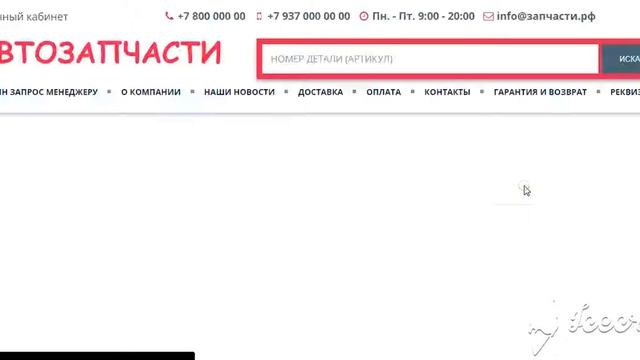 Автозапчасти интернет магазин смотреть онлайн