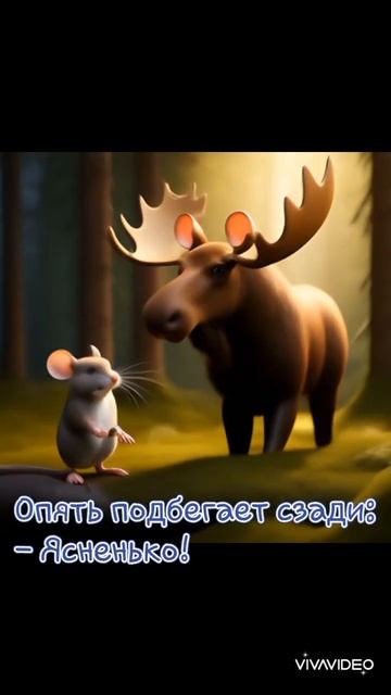 Мышь и лось. #смехотерапия смотреть онлайн