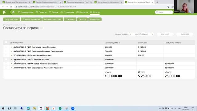 Бухгалтерия на аутсорсе | Экскурсия по Planfix смотреть онлайн