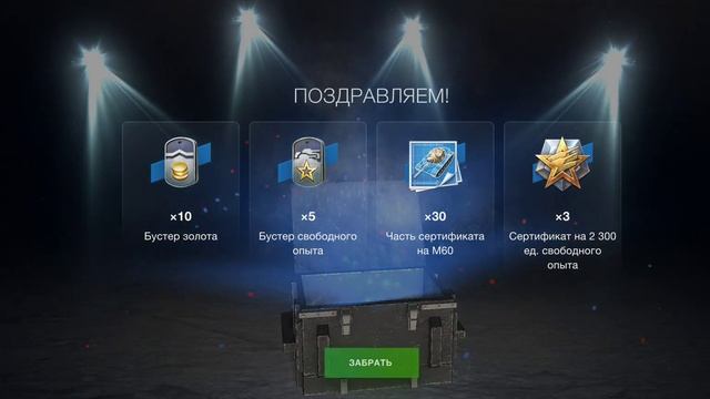 Открытие контейнера с м 60 #wot #wotblitz #танки #открытиеконтейнеров #открытиеконтенеровwot смотреть онлайн