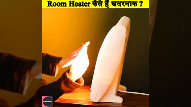 सर्दियों में रूम हीटर का यूज करने से होते है ये नुकसान😨 Room Heater Side Effects #shorts #way2wisdo смотреть онлайн
