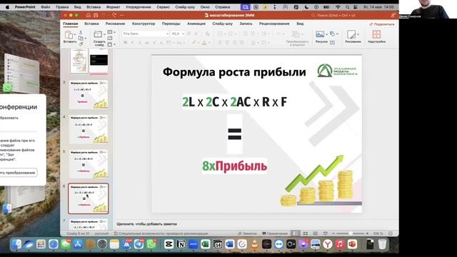 Как масштабировать прибыль в бизнесе в несколько раз за 2 месяца смотреть онлайн
