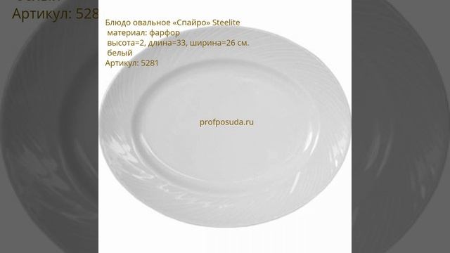 Блюда овальные смотреть онлайн