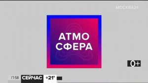 Начало часа в 18:00 с новым часами и старой музыкой Москва 24 8.08.2022