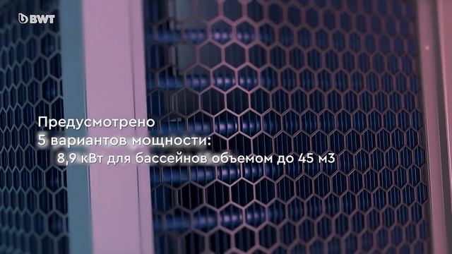 Тепловой насос BWT Connect смотреть онлайн
