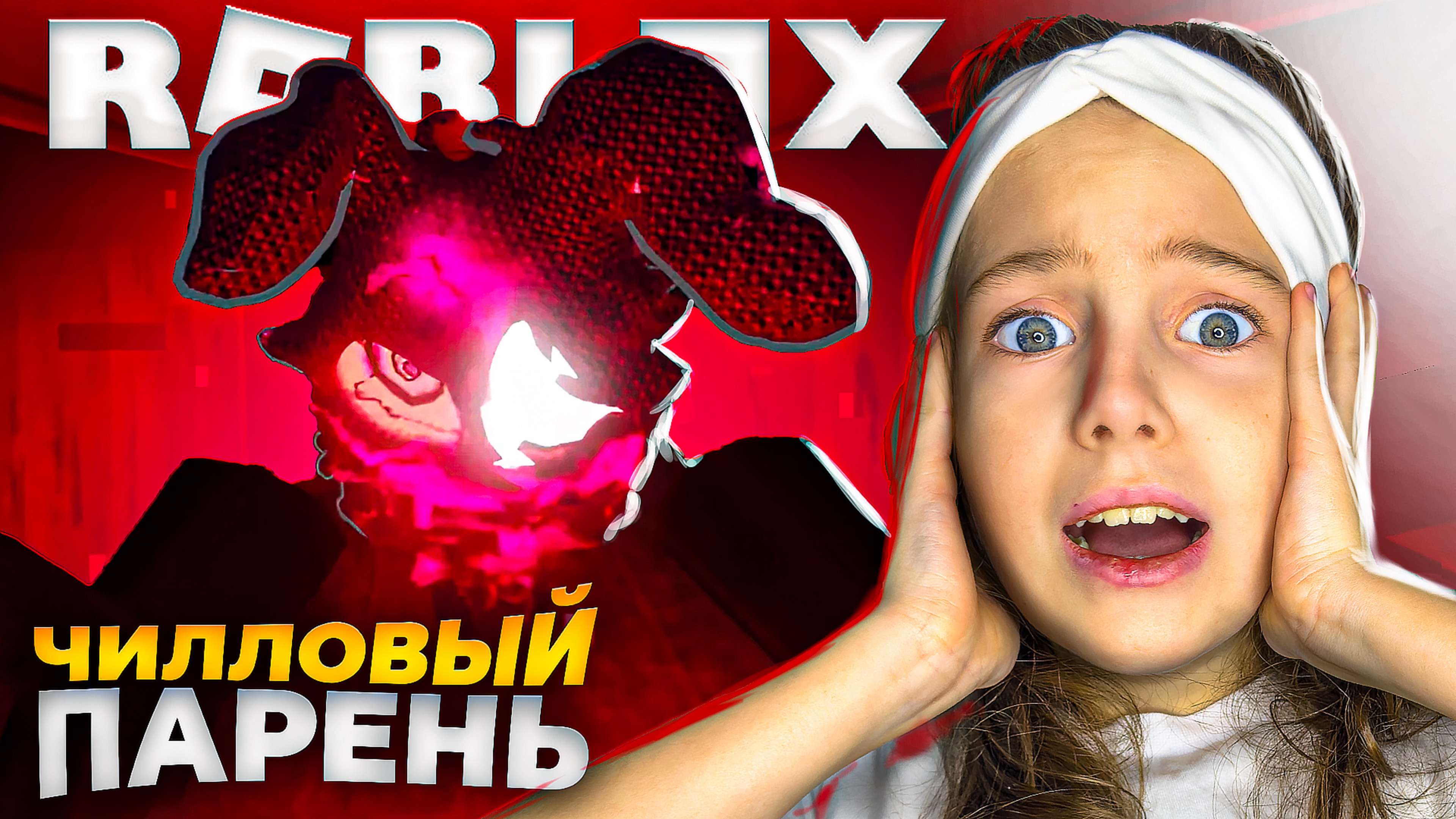 Убегаем от ЧИЛЛОВОГО парня в РОБЛОКС 😓😱 смотреть онлайн