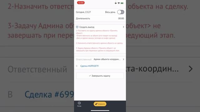 Процесс работы координатора-админа объекта в crm. Чистый мир. смотреть онлайн