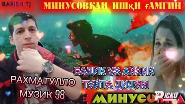БАДИК VS АЙЗИК ТУЙТА ДИДУМ 2 смотреть онлайн