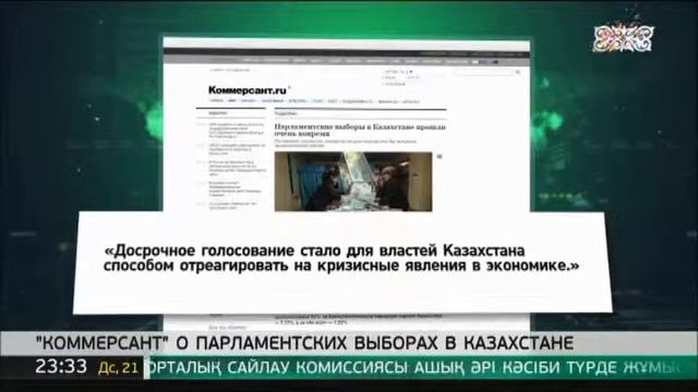 «Коммерсант» о парламентских выборах в Казахстане смотреть онлайн