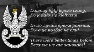 Польская легионерская песня «Тяжка жизнь легионера»/Polski piesn legionowa «Ciezkie czasy legionera