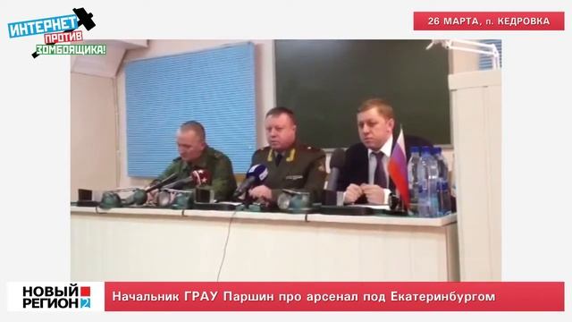 Начальник ГРАУ Паршин про арсенал под Екатеринбургом смотреть онлайн