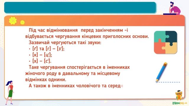 Вивчаємо чергування приголосних під час відмінювання іменників. Урок 13. Українська мова. 4 клас смотреть онлайн