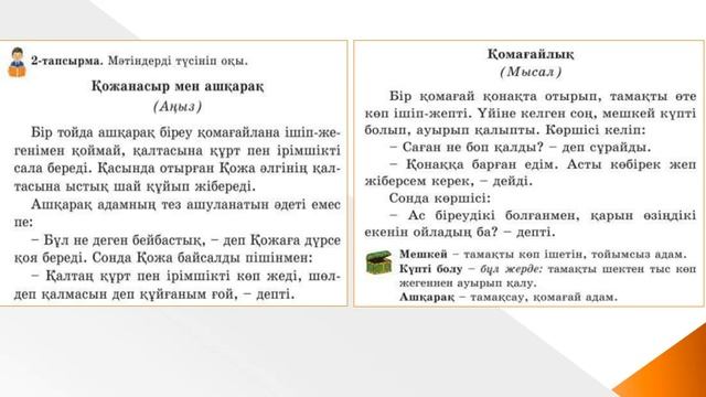 51 сабақ әдебиеттік оқу 2 сынып смотреть онлайн