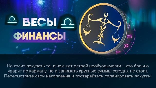 Гороскоп на 30.05.2024 ВЕСЫ смотреть онлайн