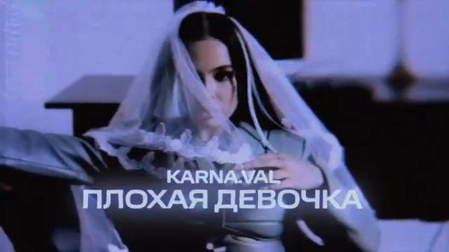 песня [ Вали Карнавал ] нашей любимки ✨♥️ смотреть онлайн