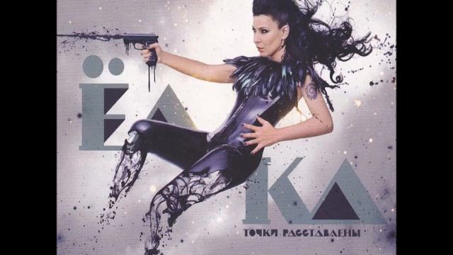 Ёлка - Ночной Прованс [DJ Ленар Remix]