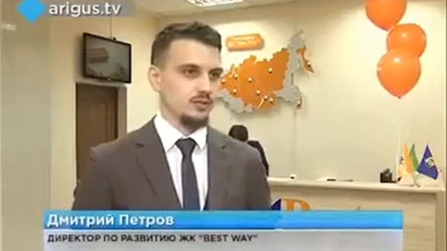 открытие офиса ЖК “Best Way” в Бурятии (01.2019г.) смотреть онлайн