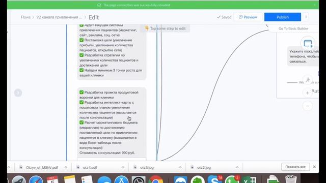 Разбор автоворонки на привлечение владельцев клиник. смотреть онлайн