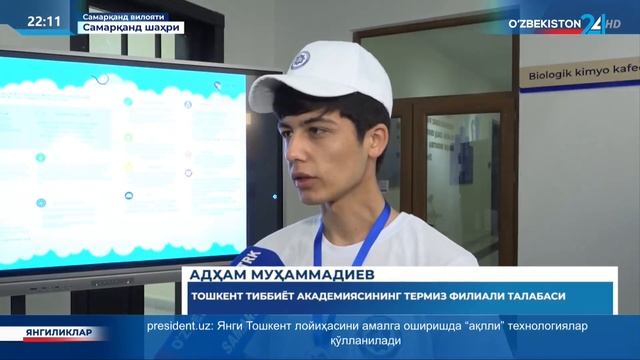 Самарқанд шаҳри тиббиёт олий ўқув юртлари талабалари ўртасидаги 2-форум смотреть онлайн