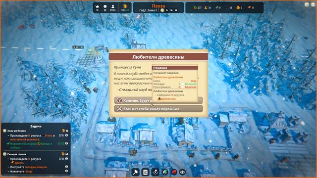 Первая зима. Fabledom #2 смотреть онлайн