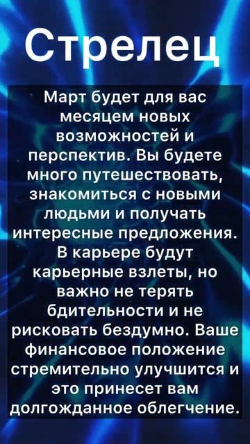 Советы Знакам Зодиака На Март 2024! Часть 2 смотреть онлайн