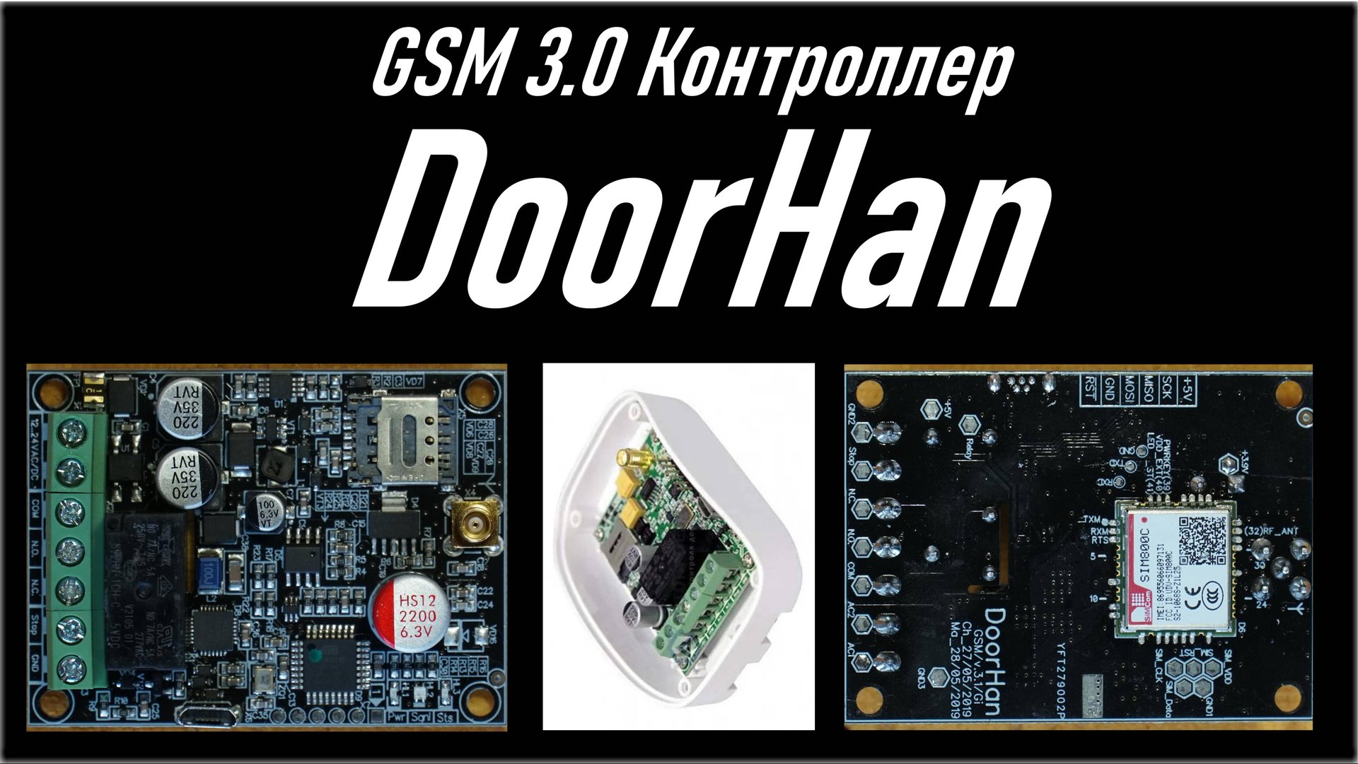 GSM контроллер DoorHan (GSM 3.0), распаковка и тестирование основных функций смотреть онлайн