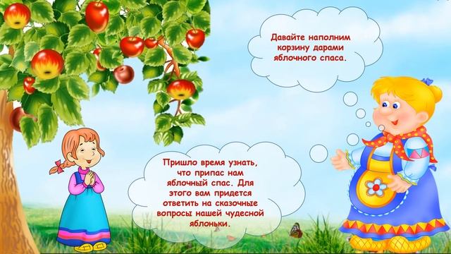 Встречаем Яблочный Спас: литературный час смотреть онлайн