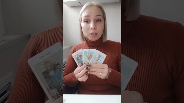 Гороскоп Таро для знак ♎Весы смотреть онлайн
