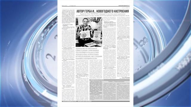 Читайте «Ангарские Ведомости» смотреть онлайн